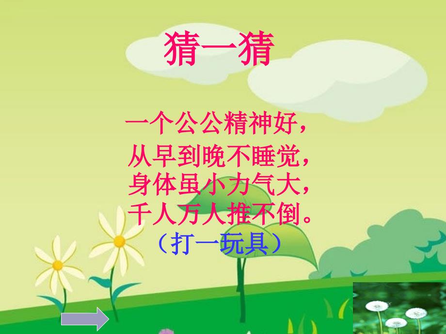 制作的不倒翁PPT课件.ppt_第2页