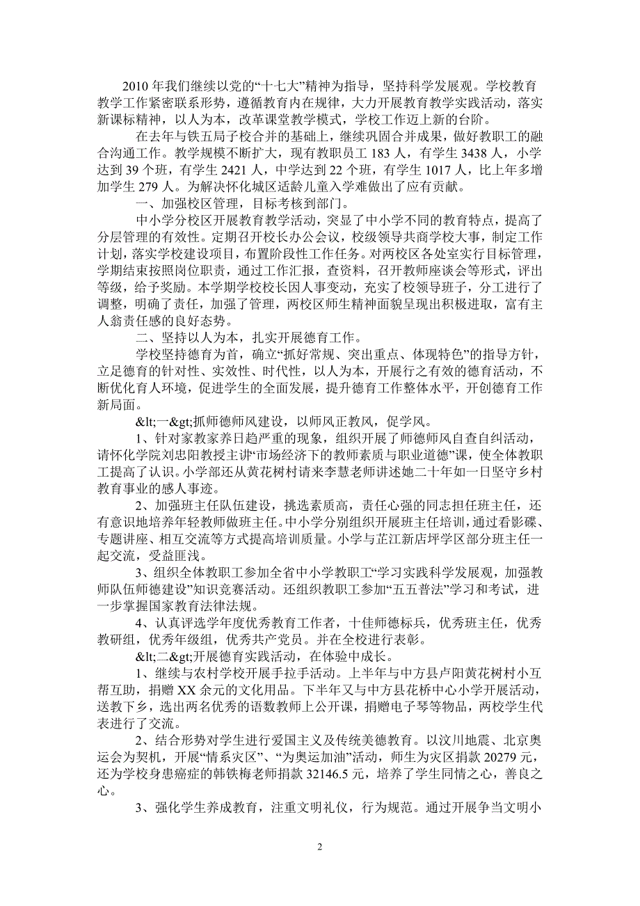 学校2021年工作总结及2022年工作计划.doc_第2页