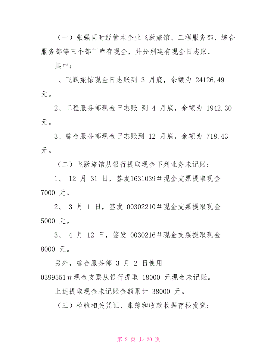 司法审计报告范文.doc_第2页