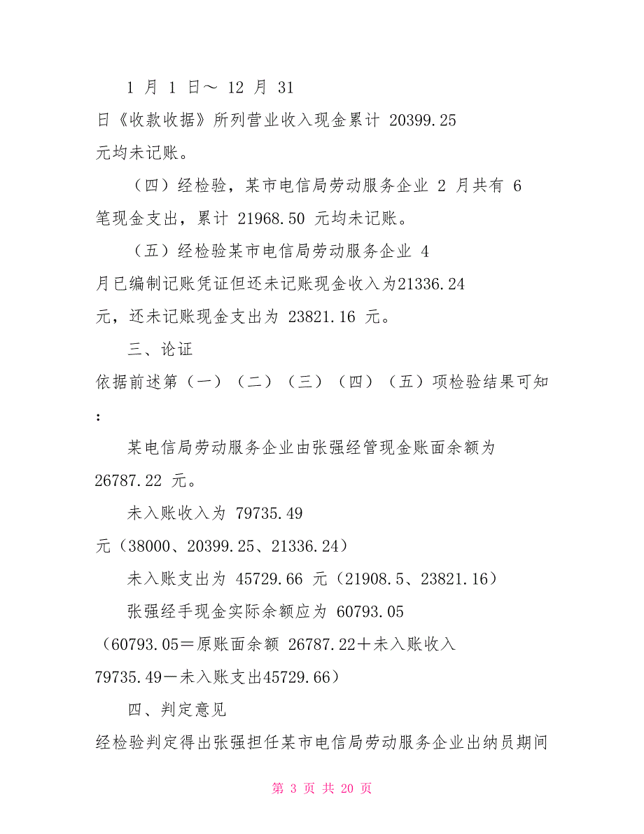司法审计报告范文.doc_第3页