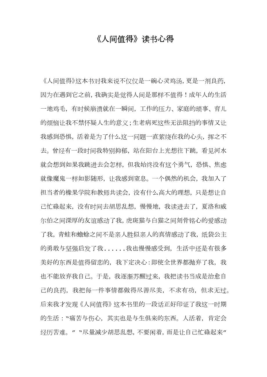 人间值得读书心得.docx_第1页