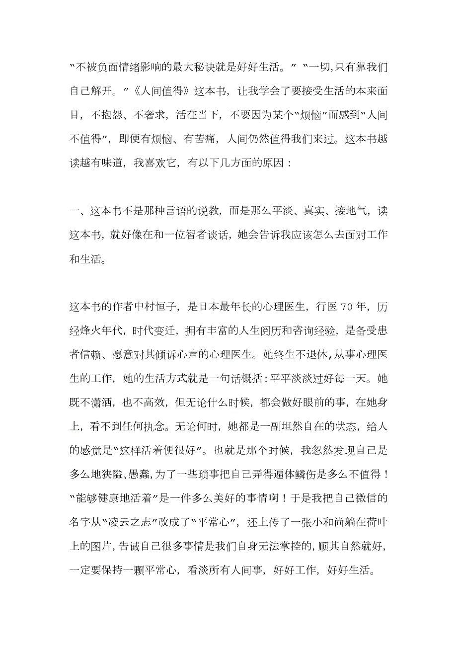 人间值得读书心得.docx_第2页