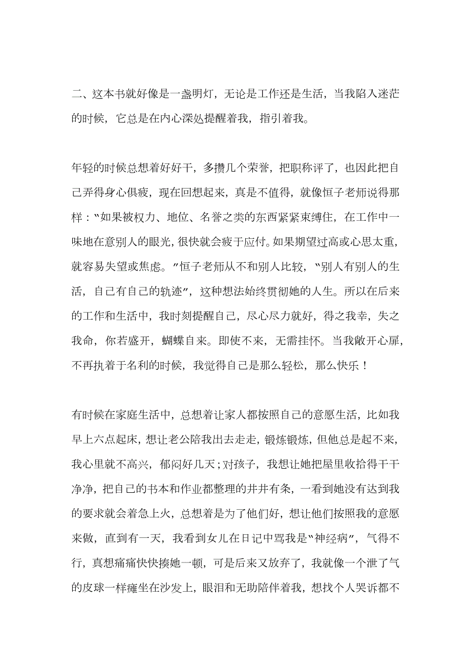 人间值得读书心得.docx_第3页
