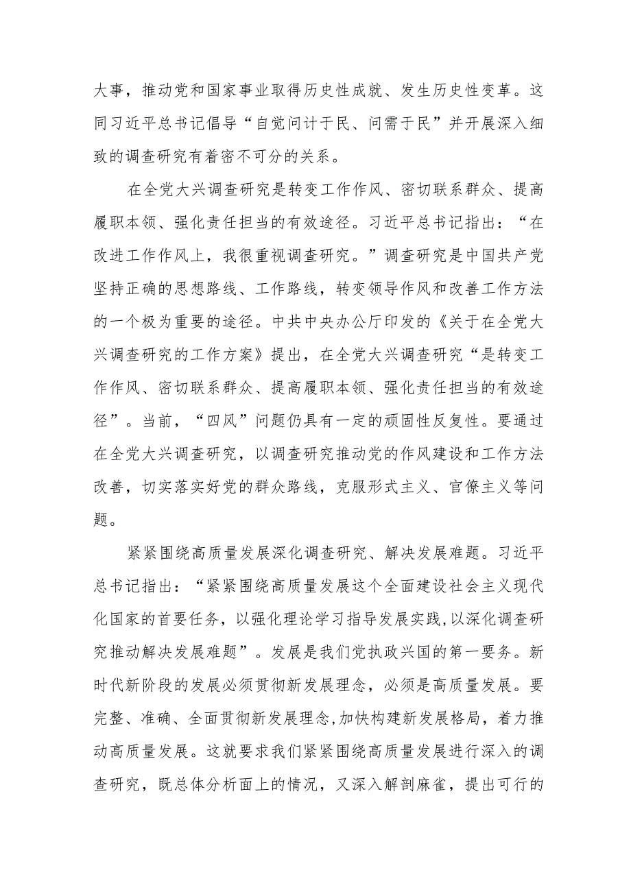 四下基层专题学习研讨发言交流材料九篇.docx_第2页