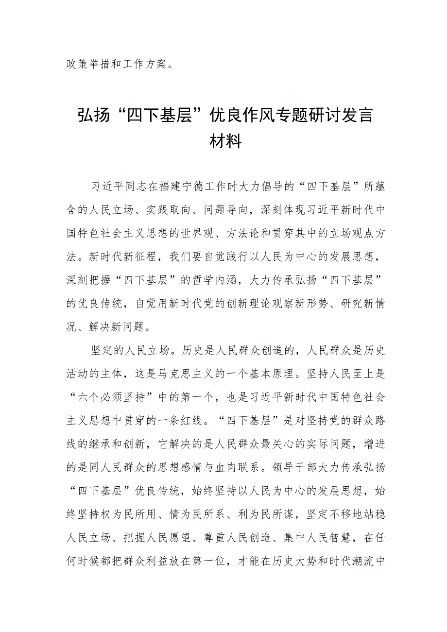 四下基层专题学习研讨发言交流材料九篇.docx_第3页