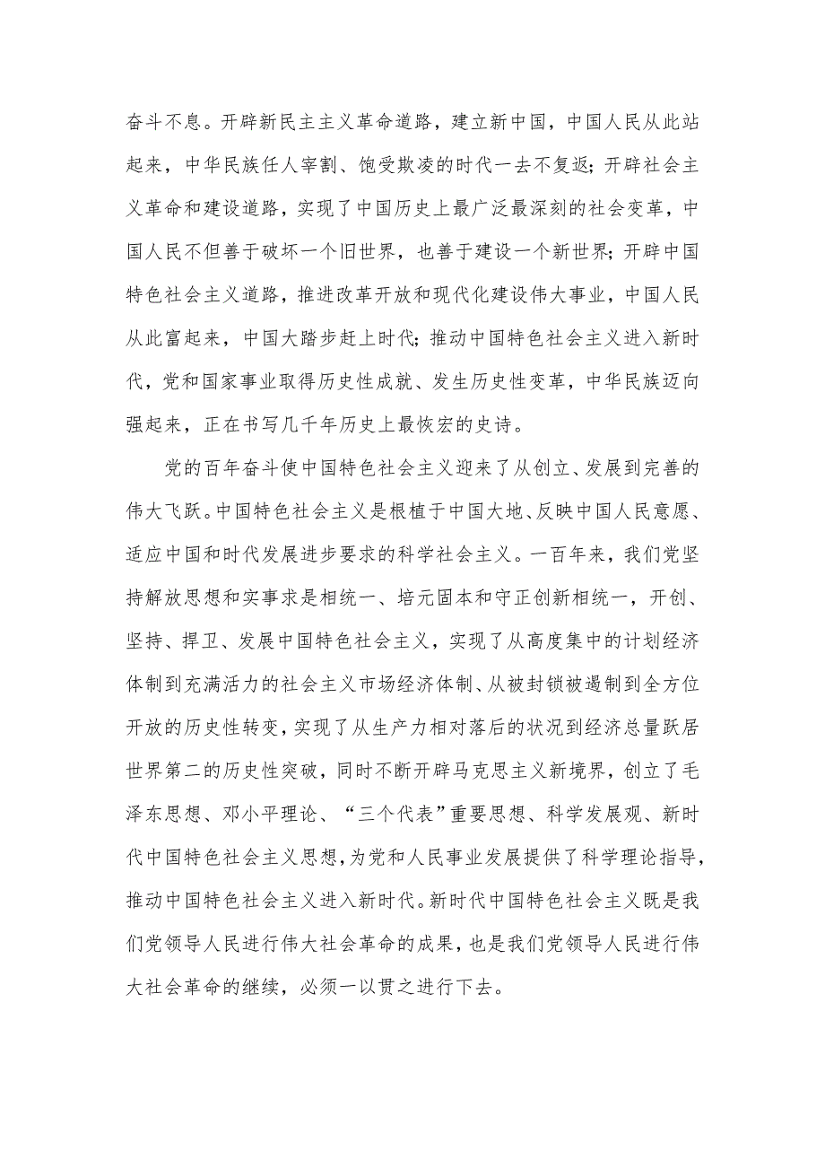党课讲稿发言材料在英勇顽强奋斗中创造新的历史伟业.docx_第2页
