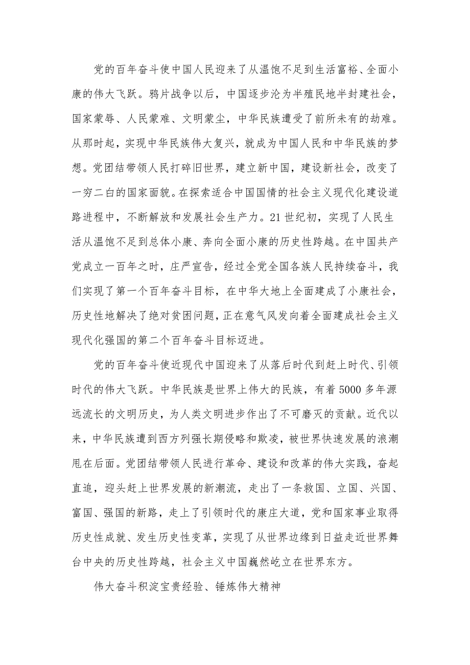 党课讲稿发言材料在英勇顽强奋斗中创造新的历史伟业.docx_第3页
