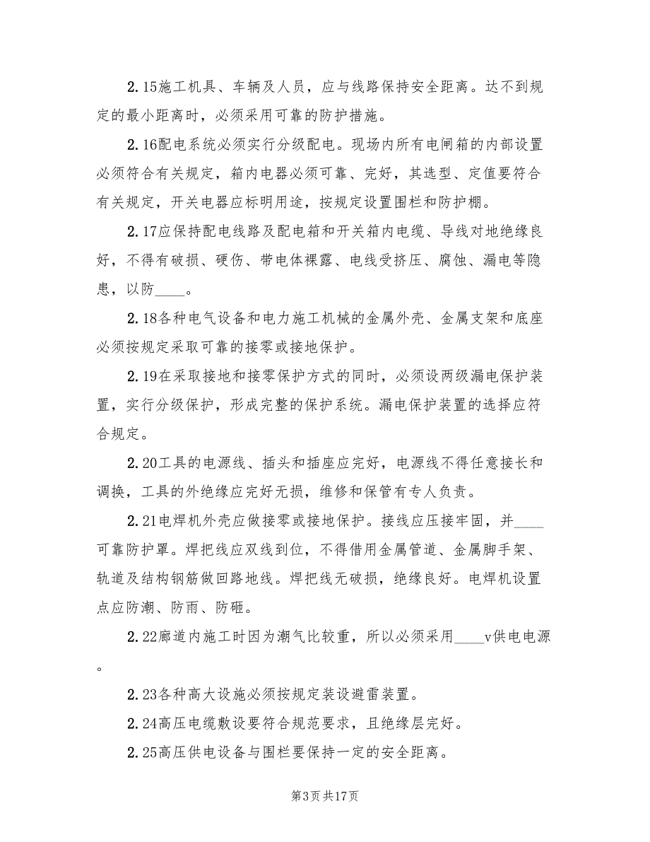 临时用电应急预案演练记录范文3篇.doc_第3页