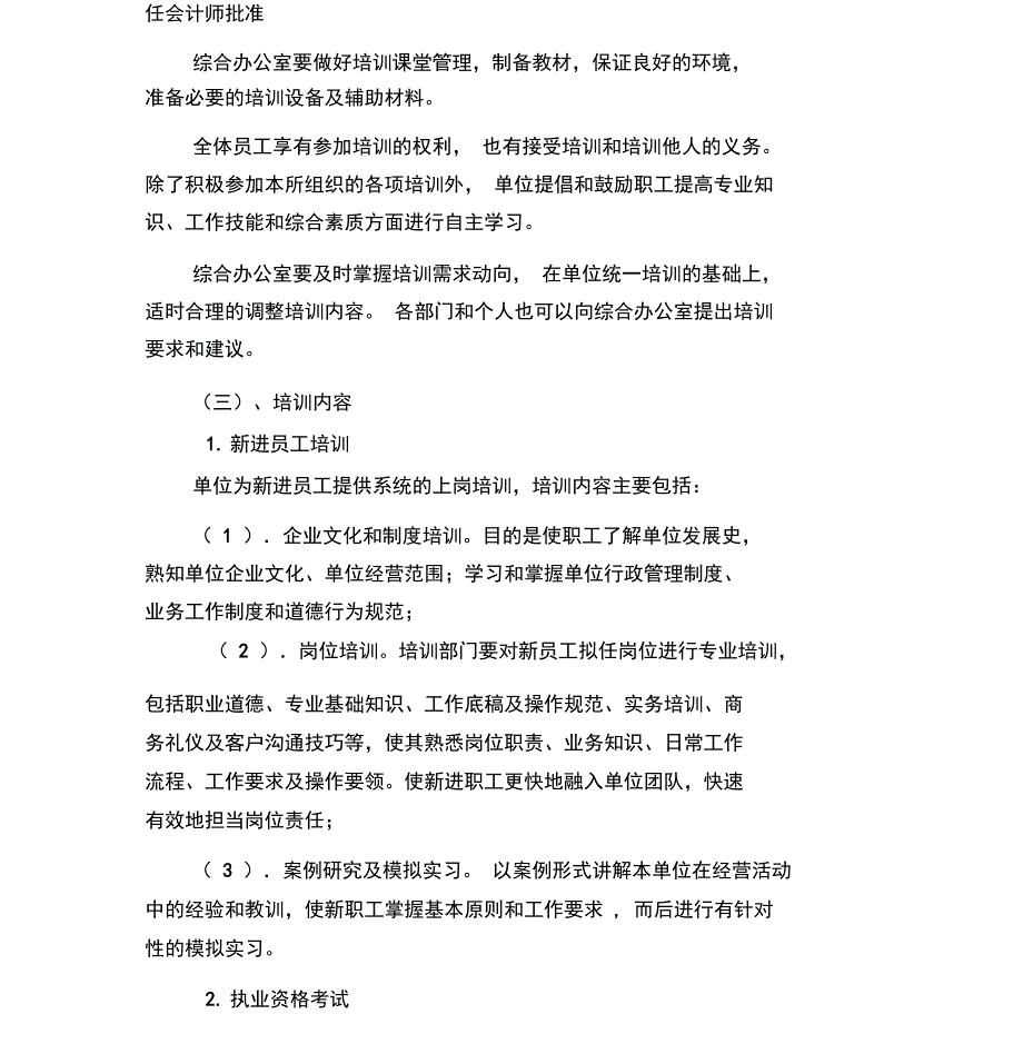 会计师事务所业务培训制度.doc_第3页