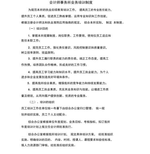 会计师事务所业务培训制度.doc