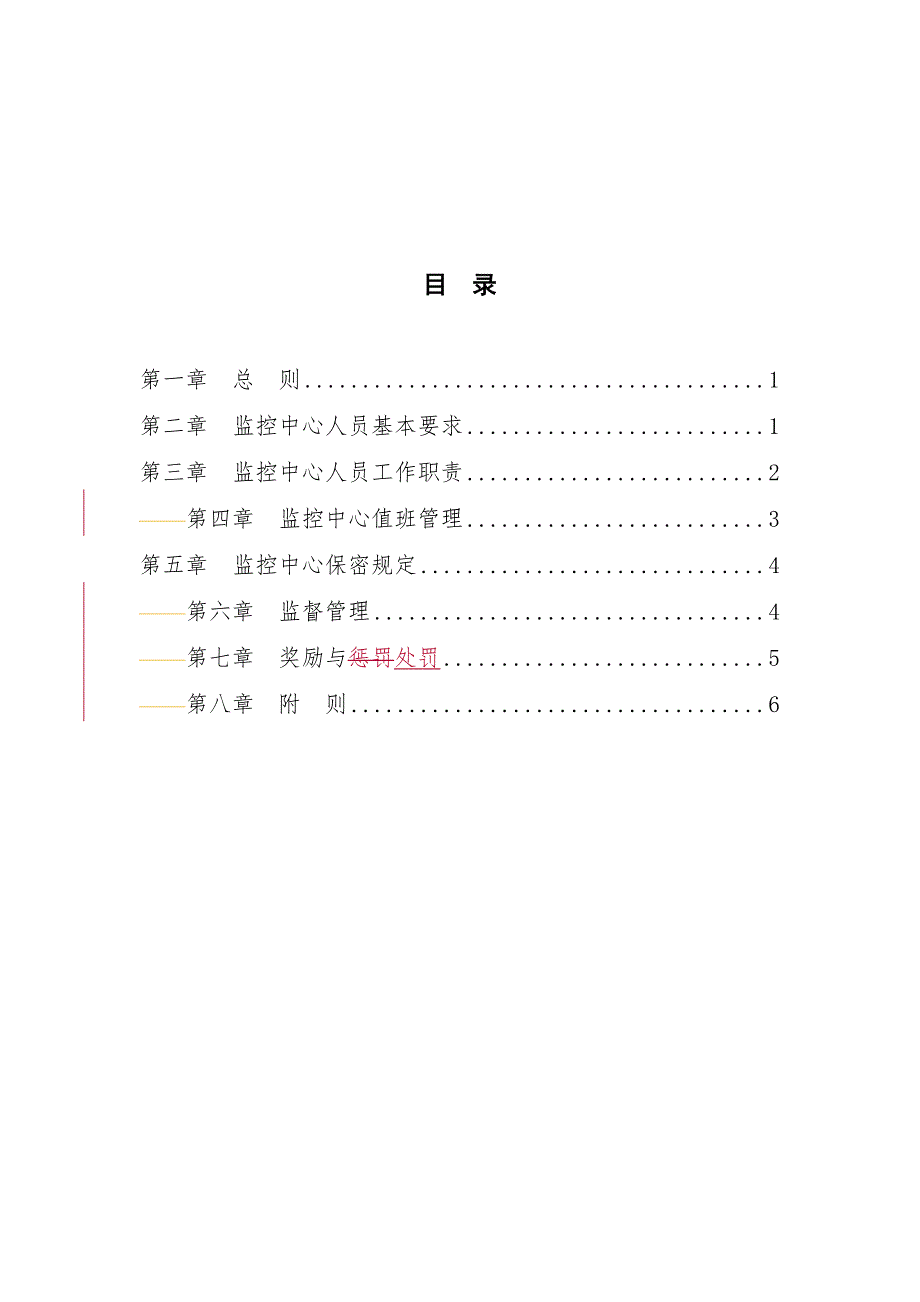 中国邮政储蓄银行监控中心工作管理办法版.doc_第2页