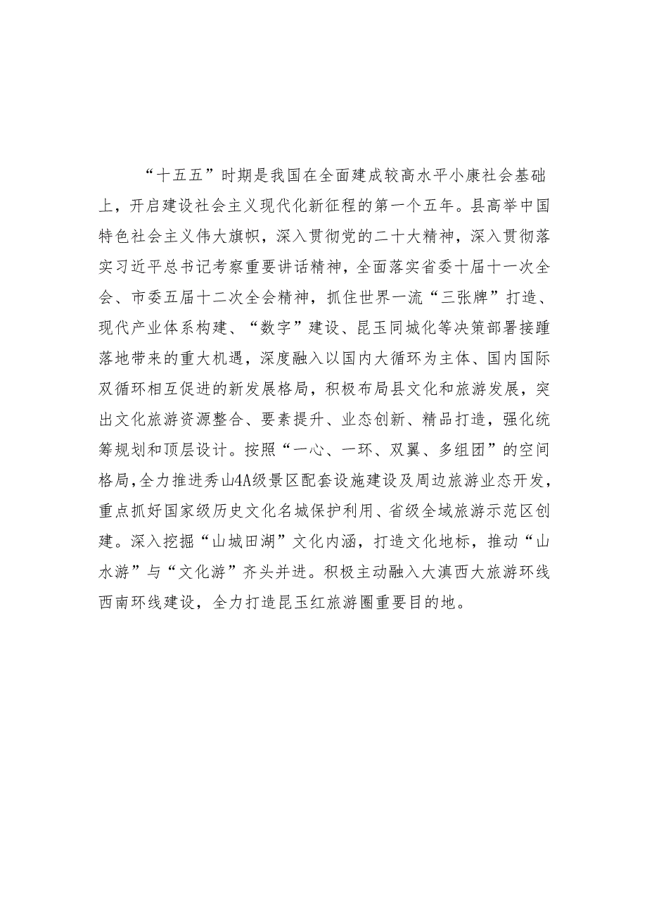“十五五”文化旅游发展规划.docx_第3页