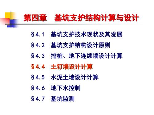 土钉墙设计计算PPT课件.ppt
