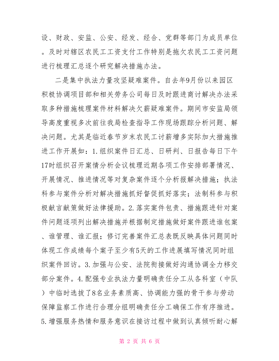 关于2021保障农民工工资支付考核迎检工作准备情况的汇报.doc_第2页