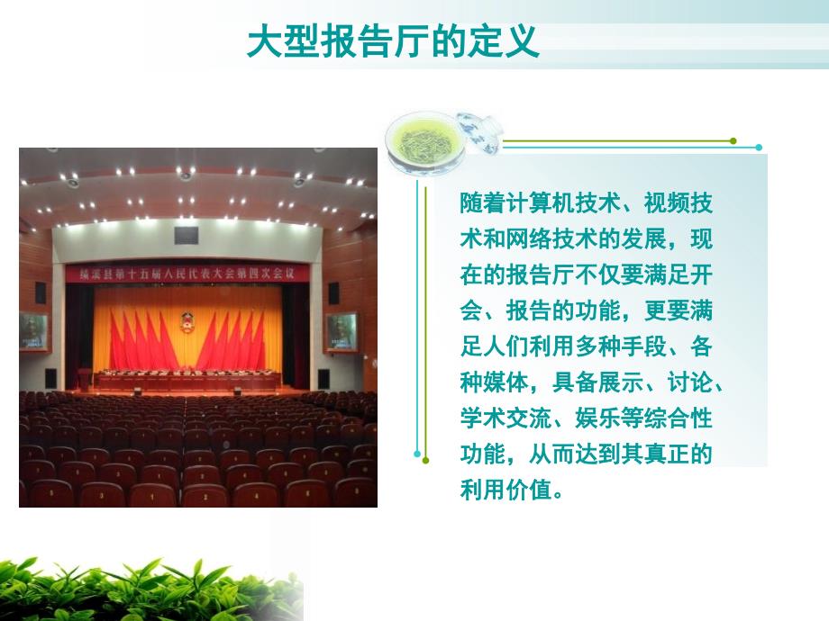 大型报告厅系统构造以及如何控标.ppt_第3页