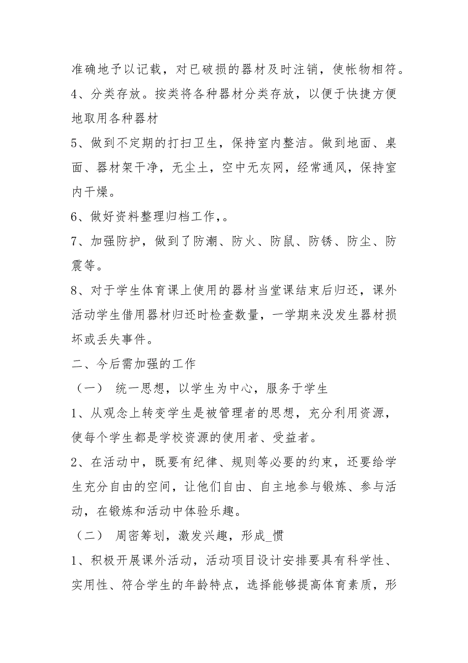 体育室工作总结共7篇.docx_第2页