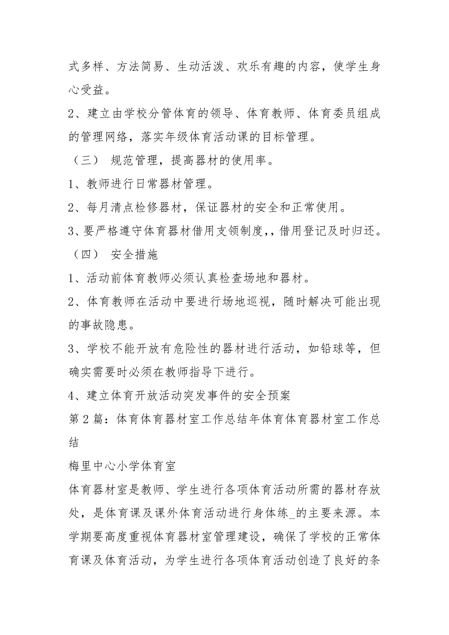 体育室工作总结共7篇.docx_第3页