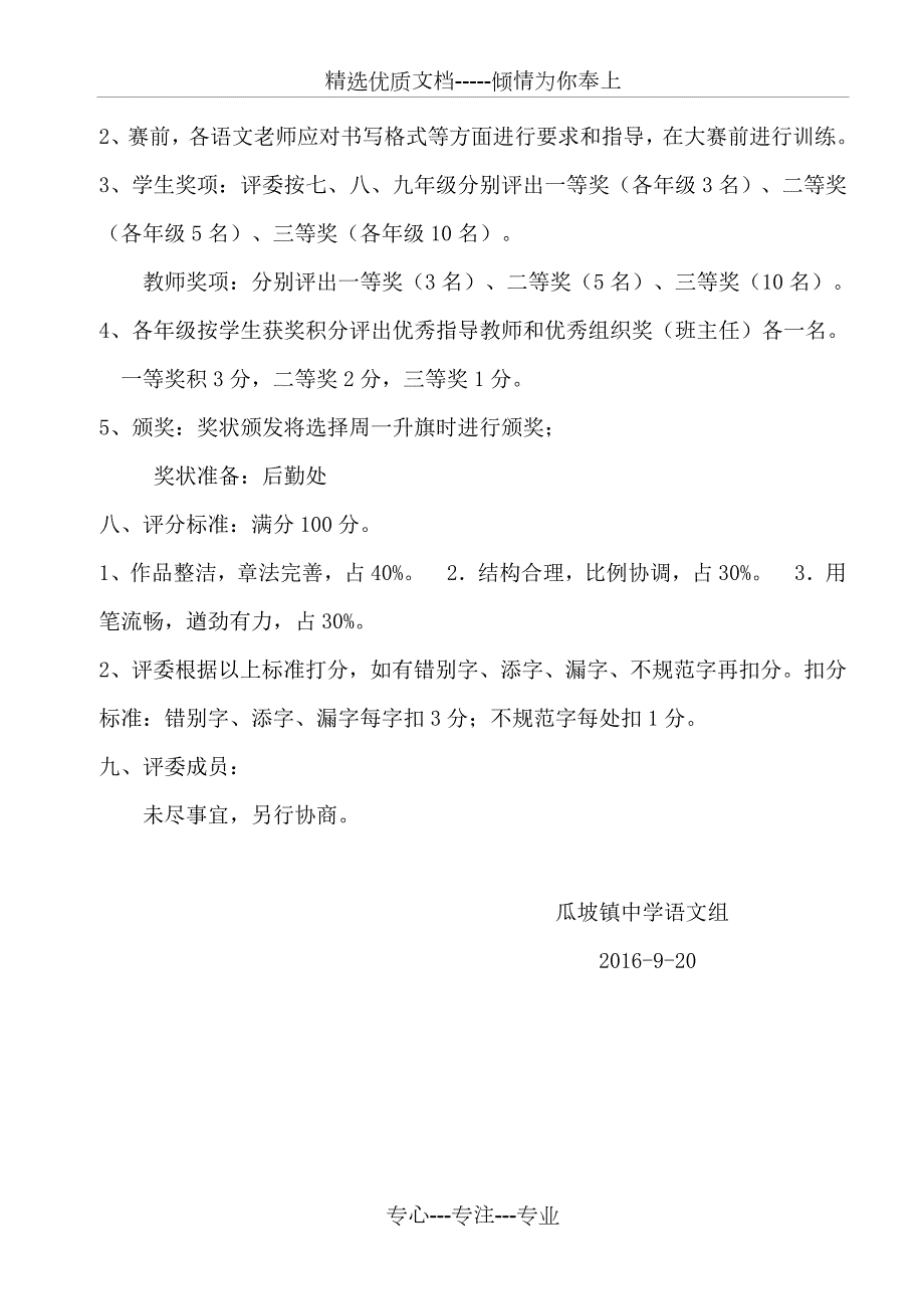 初中学生汉字书写比赛活动方案共2页.doc_第2页