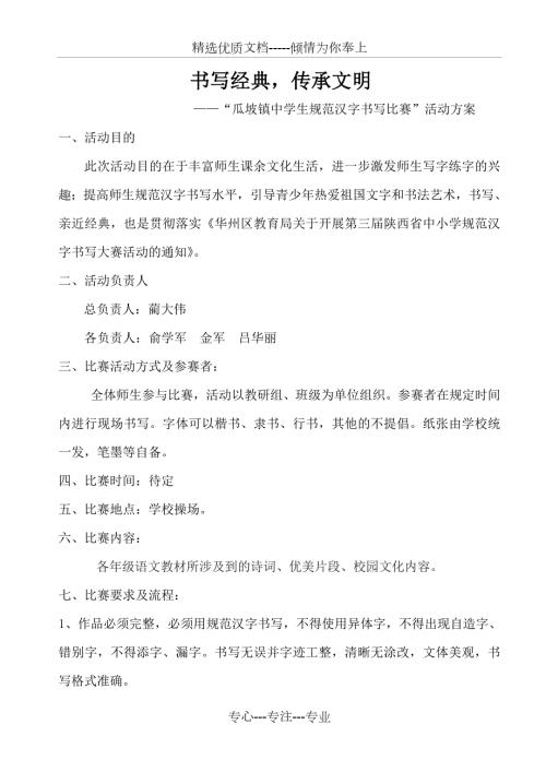 初中学生汉字书写比赛活动方案共2页.doc
