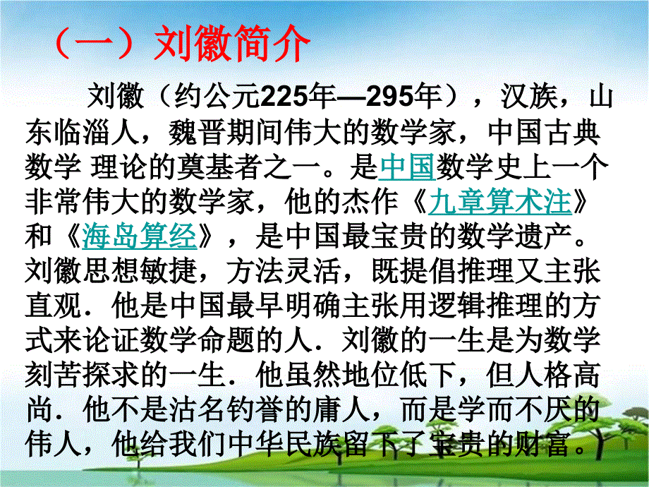 刘徽割圆术PPT课件.ppt_第3页