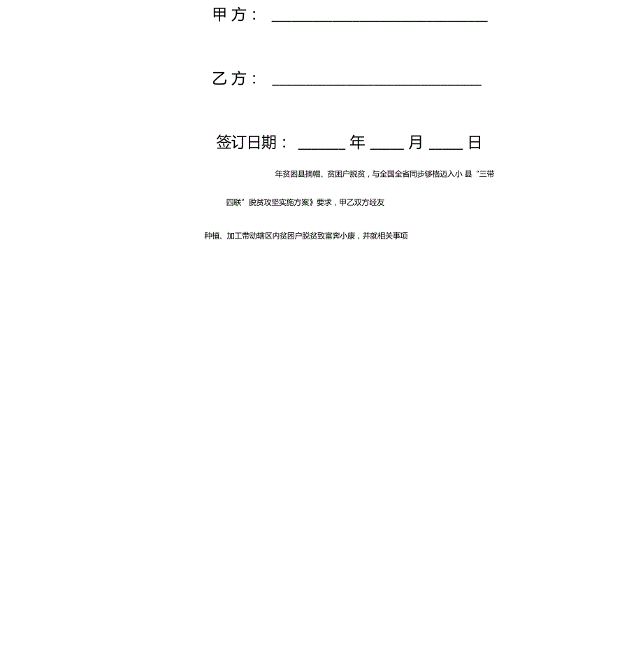 企业产业扶贫合作合同协议书范本.doc_第2页