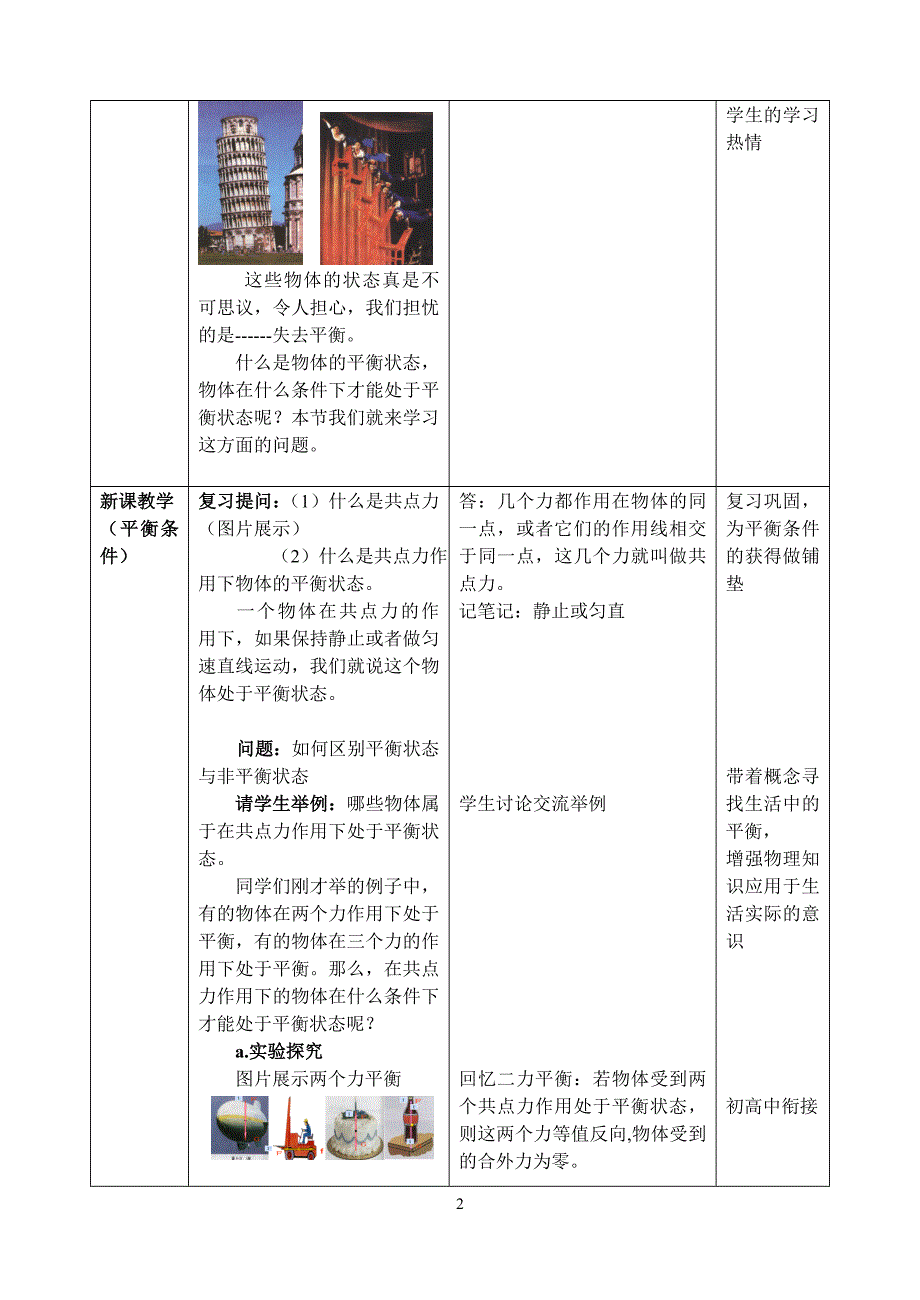 共点力的平衡教学设计.doc_第2页
