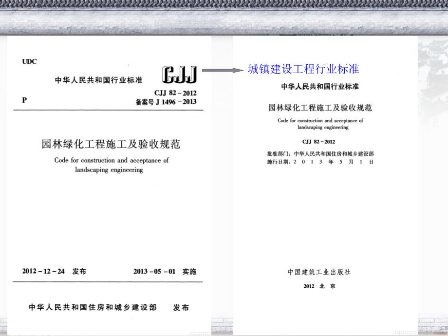 园林绿化工程施工及验收规范培训课件.ppt_第2页