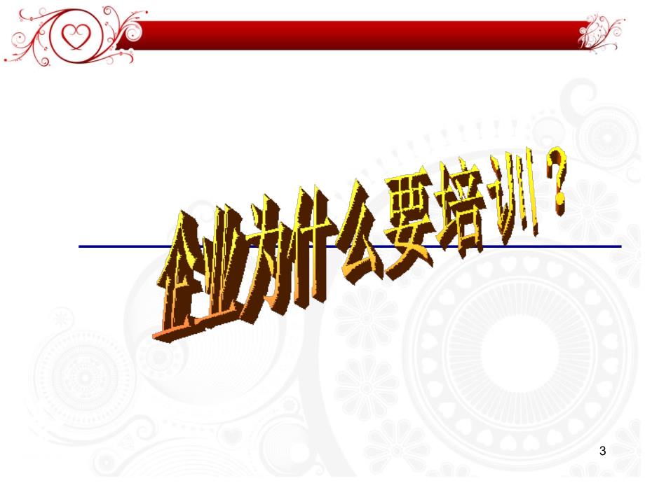 员工培训管理制度真正的精品.ppt_第3页