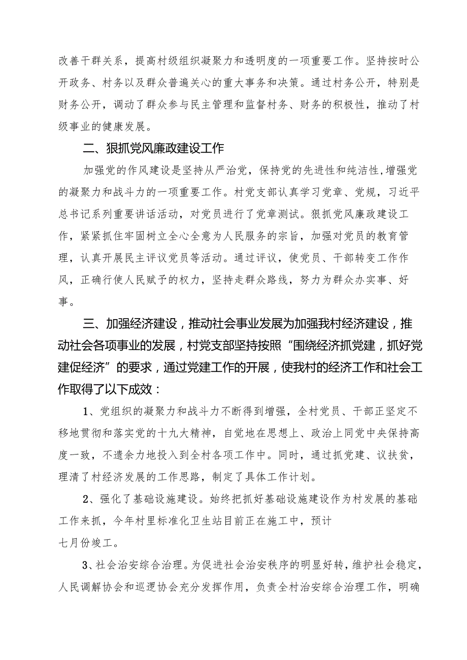 5篇 2025年某村党支部关于上半年工作总结范文.docx_第2页