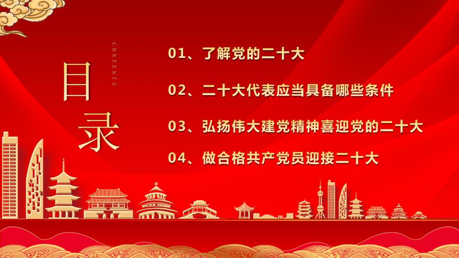 喜迎党的二十大以优异的成绩迎接党的二十大PPT课件带内容.pptx_第2页
