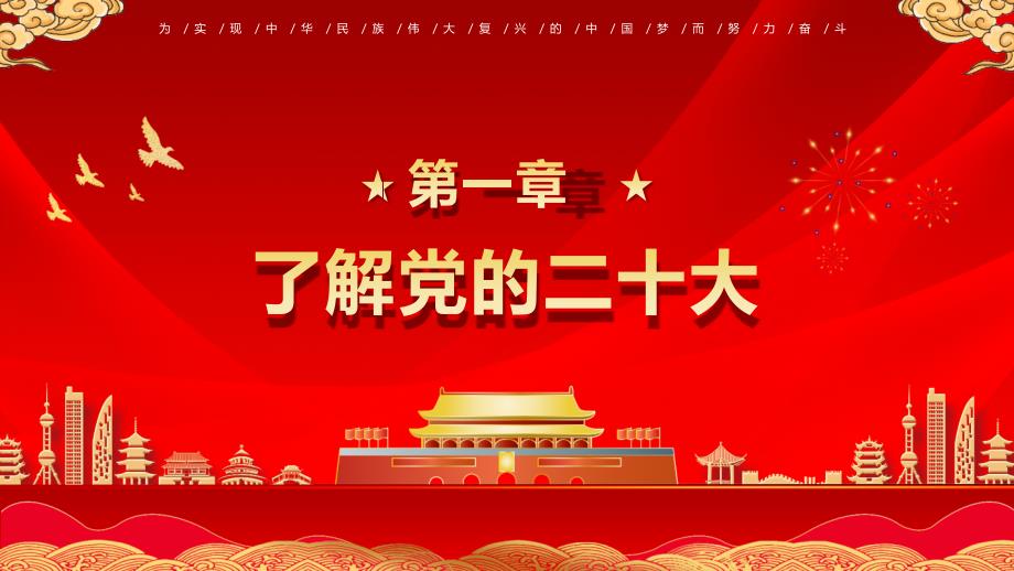 喜迎党的二十大以优异的成绩迎接党的二十大PPT课件带内容.pptx_第3页