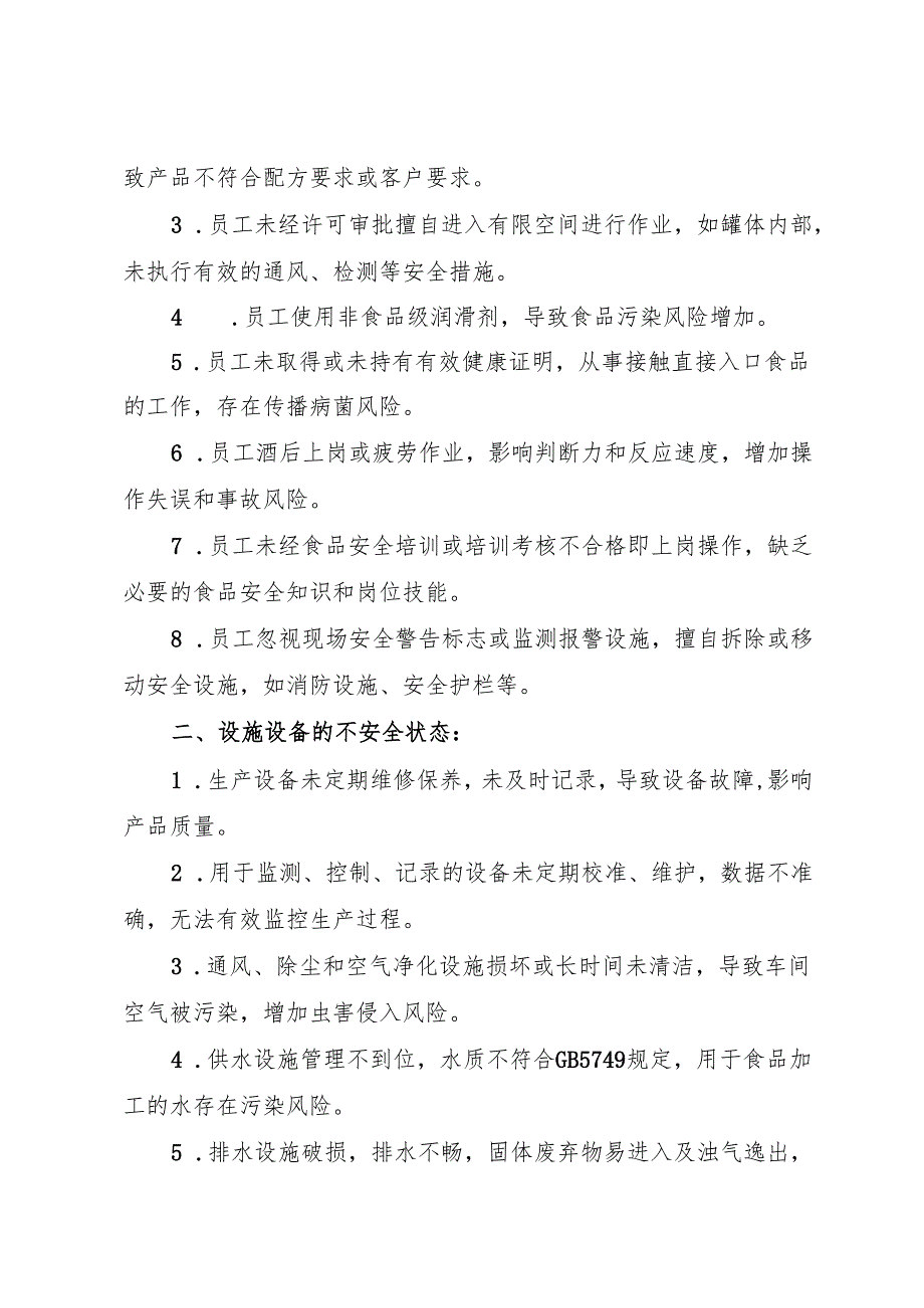 2025版《果蔬汁类及其饮料生产企业事故隐患内部报告奖励制度》.docx_第2页
