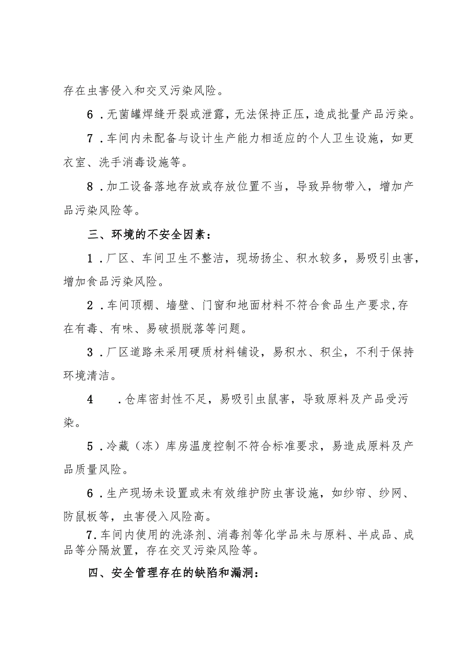 2025版《果蔬汁类及其饮料生产企业事故隐患内部报告奖励制度》.docx_第3页