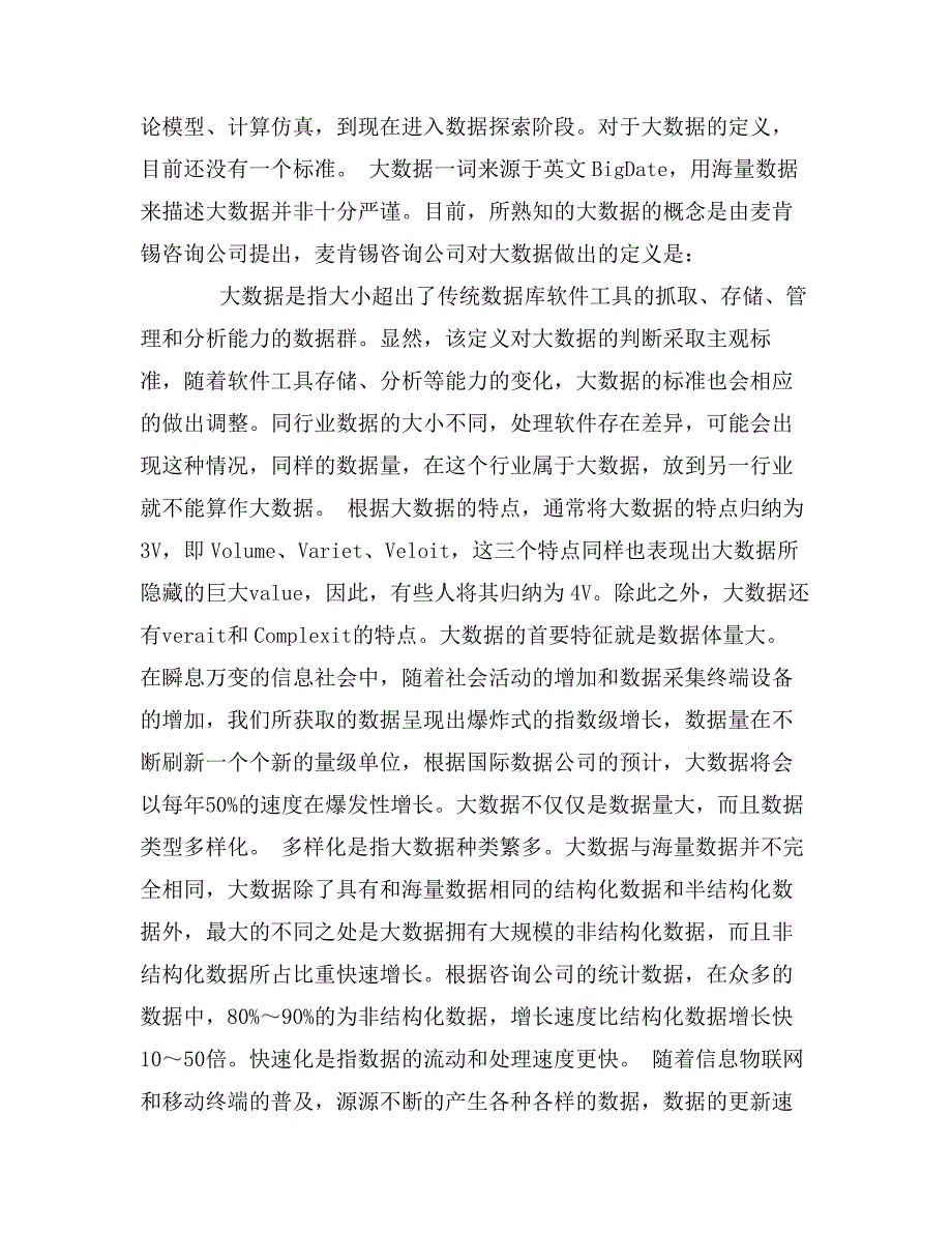 农业经济管理专业论文.doc_第2页