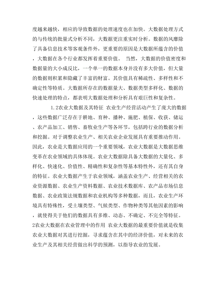 农业经济管理专业论文.doc_第3页
