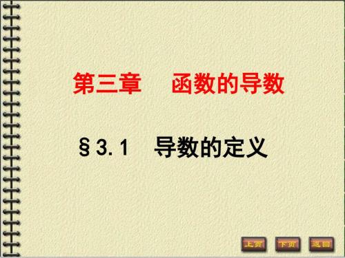 函数的导数PPT课件.ppt