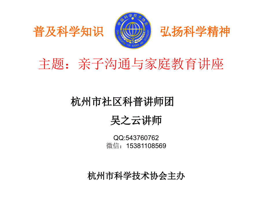 亲子沟通家庭教育讲座.ppt_第2页