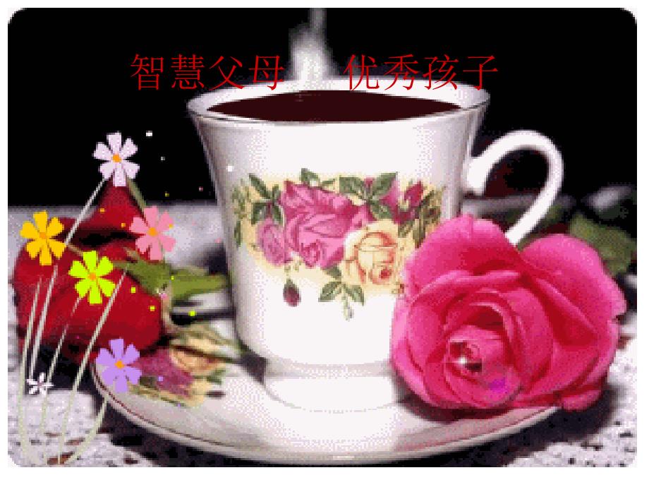 亲子沟通家庭教育讲座.ppt_第3页