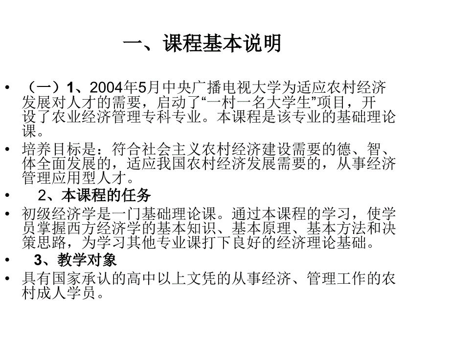 初级经济学PPT课件.ppt_第3页