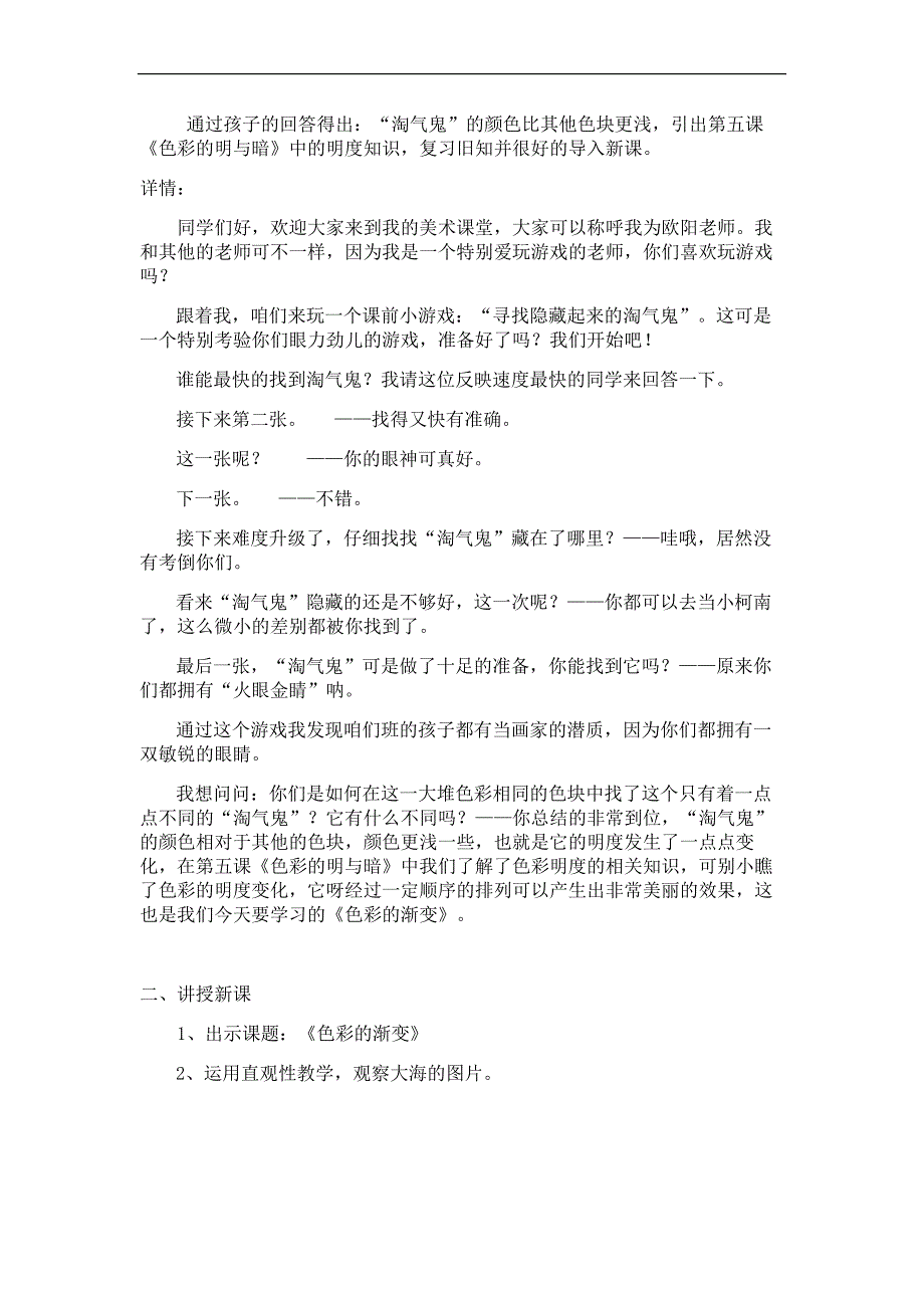 人教版四年级美术下册教案色彩的渐变.docx_第2页