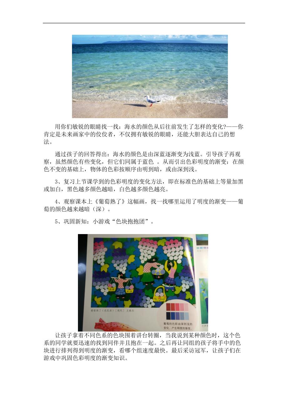 人教版四年级美术下册教案色彩的渐变.docx_第3页