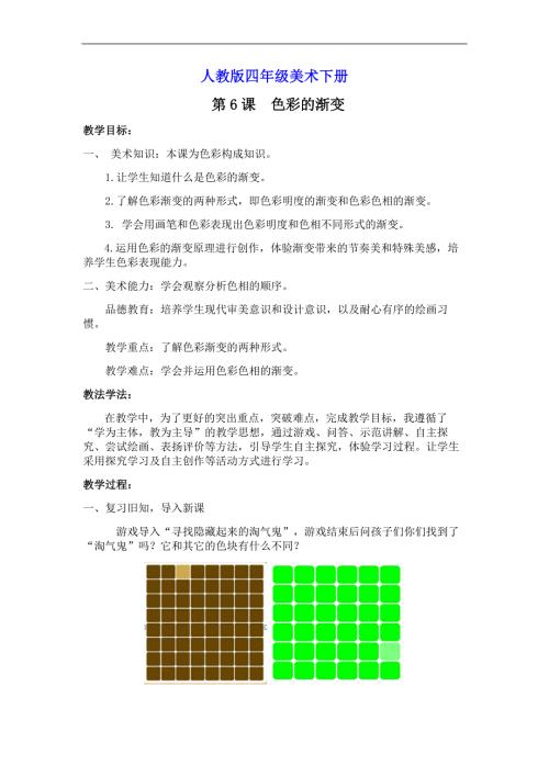 人教版四年级美术下册教案色彩的渐变.docx