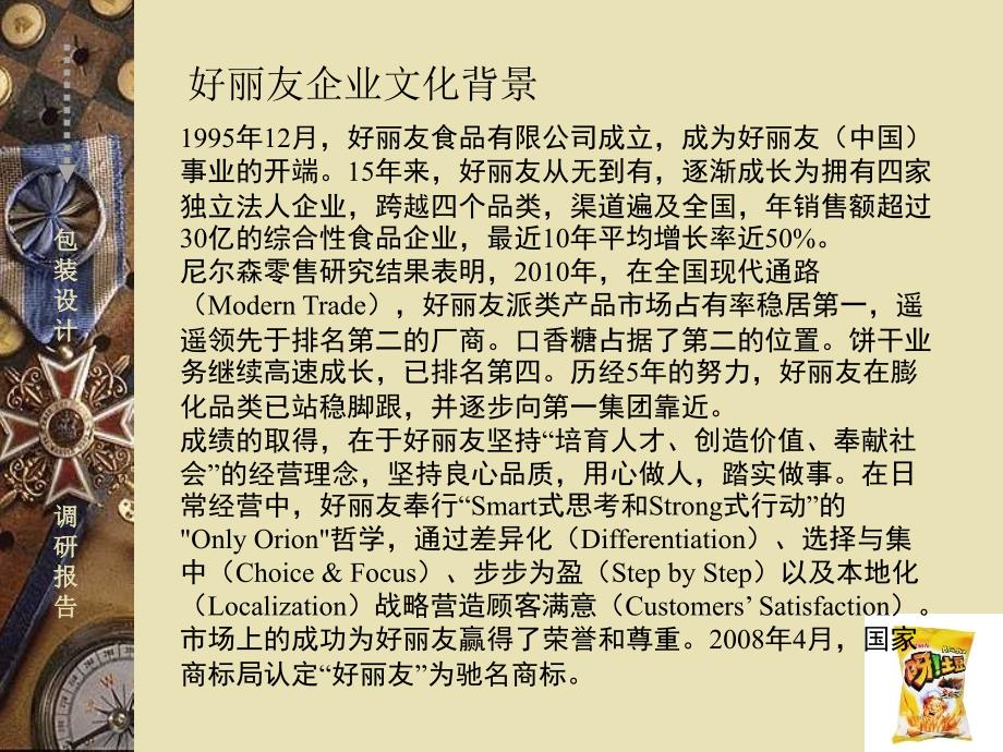 好丽友市场调查问卷.ppt_第2页