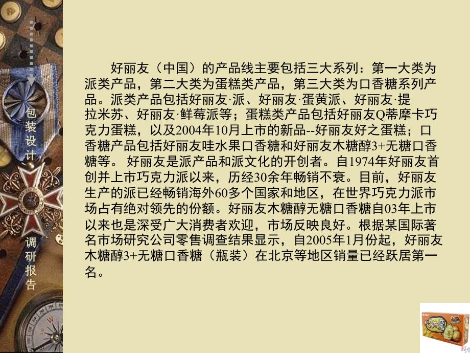 好丽友市场调查问卷.ppt_第3页