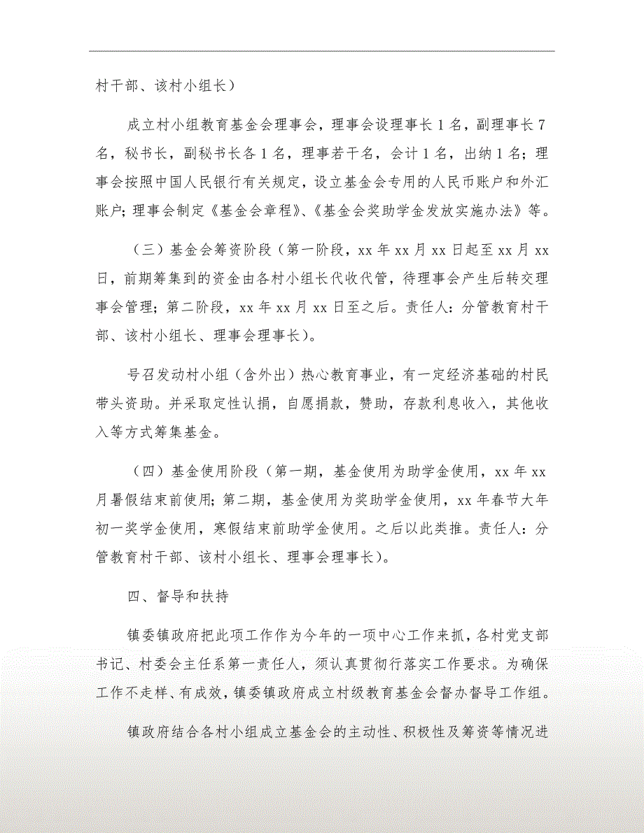 全镇村小组成立教育基金会实施方案.doc_第3页