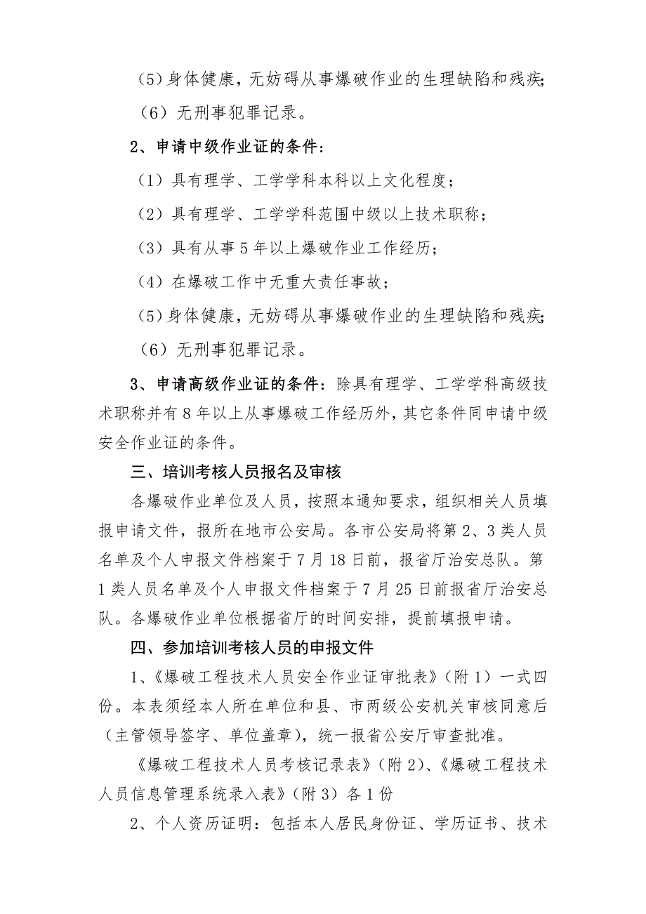 关于辽宁省公安厅举办爆破技术培训班的通知.doc_第2页