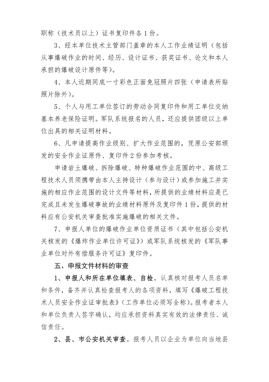 关于辽宁省公安厅举办爆破技术培训班的通知.doc_第3页
