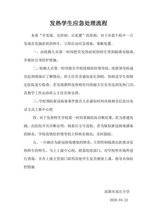 发热学生应急处理流程.doc