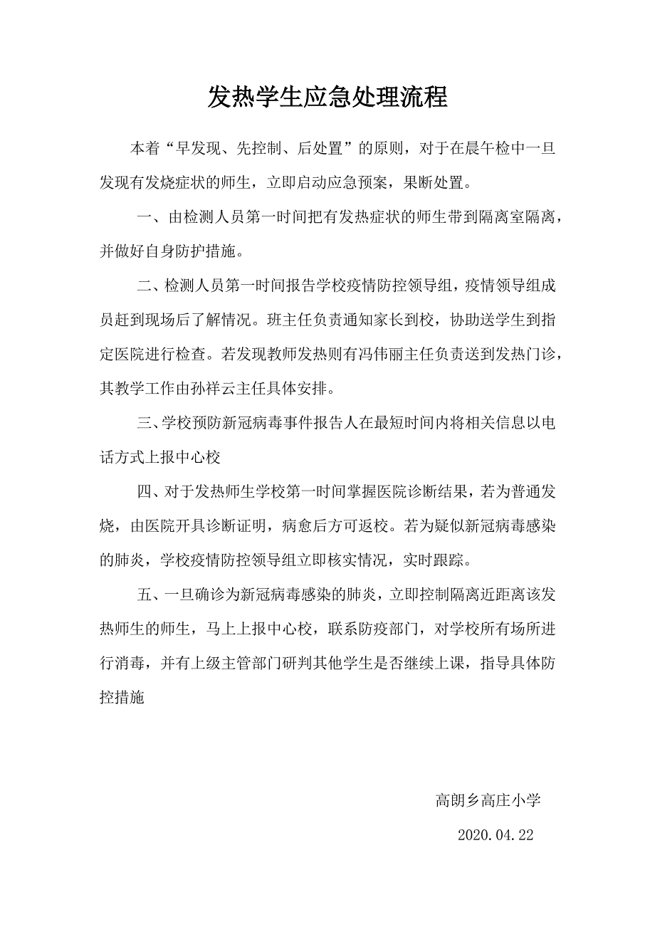 发热学生应急处理流程.doc_第1页