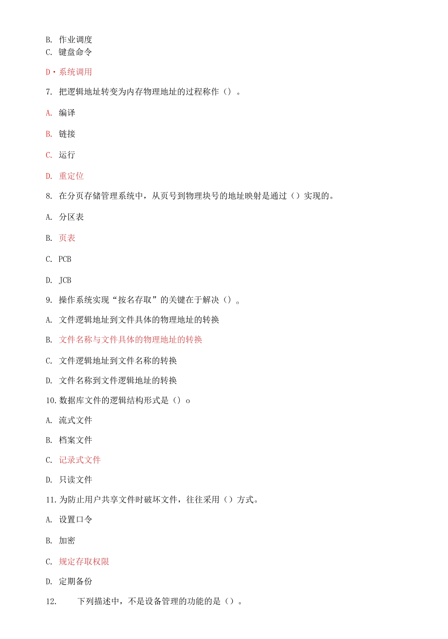 国家开放大学电大本科操作系统20232024期末试题及答案试卷代号1251.docx_第2页